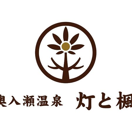 Oirase Onsen Akari To Kaede Towada Ngoại thất bức ảnh