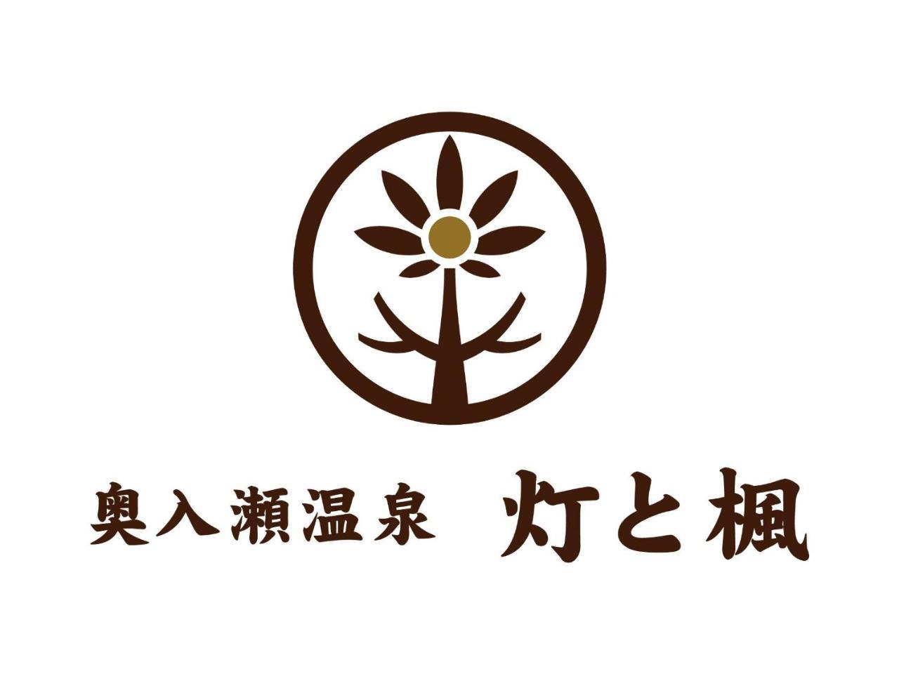 Oirase Onsen Akari To Kaede Towada Ngoại thất bức ảnh